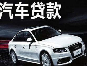 湖州汽车二次抵押贷款